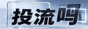 满洲里牙克石市今日热搜榜